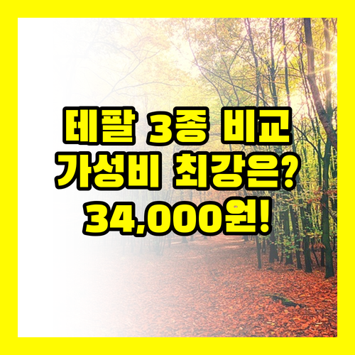 테팔 스팀다리미 3종 비교해보니 34,000원 가성비 답이 나왔어요