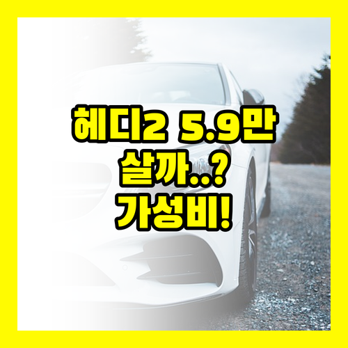 크레모아 헤디2 59000원 가성비 헤드랜턴 사야 할지 모르겠다면